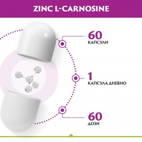 NATURALICO Zinc L-Carnosine 60 капсули