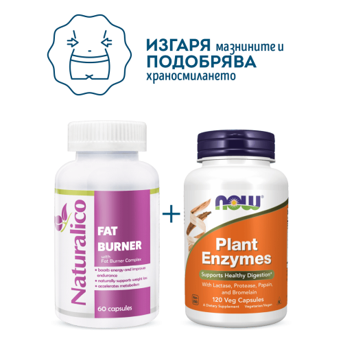 Комбо за Изгаряне на Мазнини 